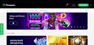 Награды Pokerdom - Реклама и бесплатные вращения
